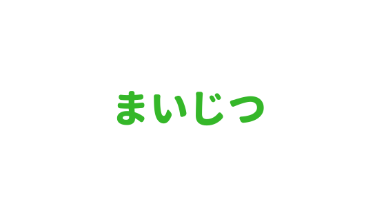 まいじつとはdaigo情報嘘だらけ ジャニーズもガセで信憑性は トレンドnews大好き主婦のひとりこと